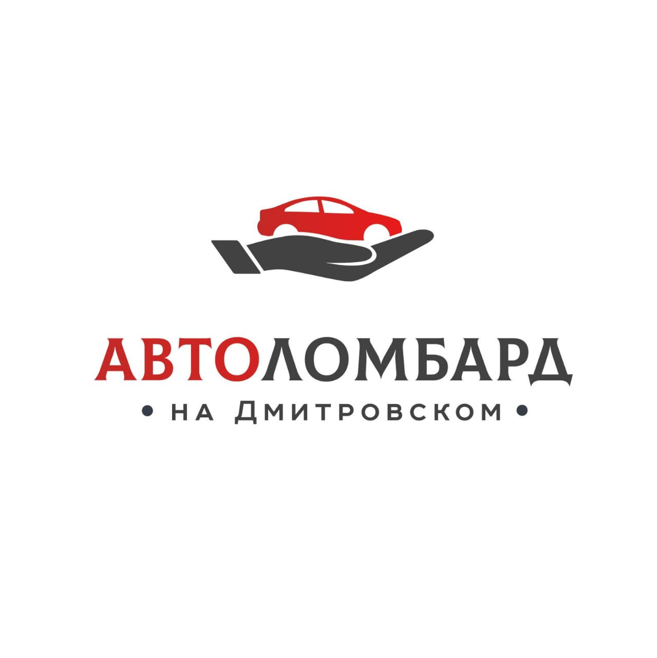 Автоломбард москва. Автоломбард. Автоломбард логотип. Автоломбард вывеска. Логотип автоломбарда.