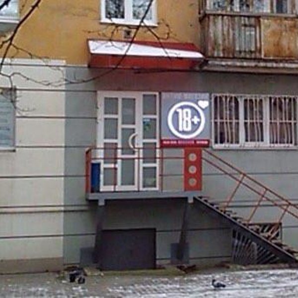 Магазин Интим Товаров Рязань