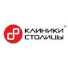 Клиники Столицы