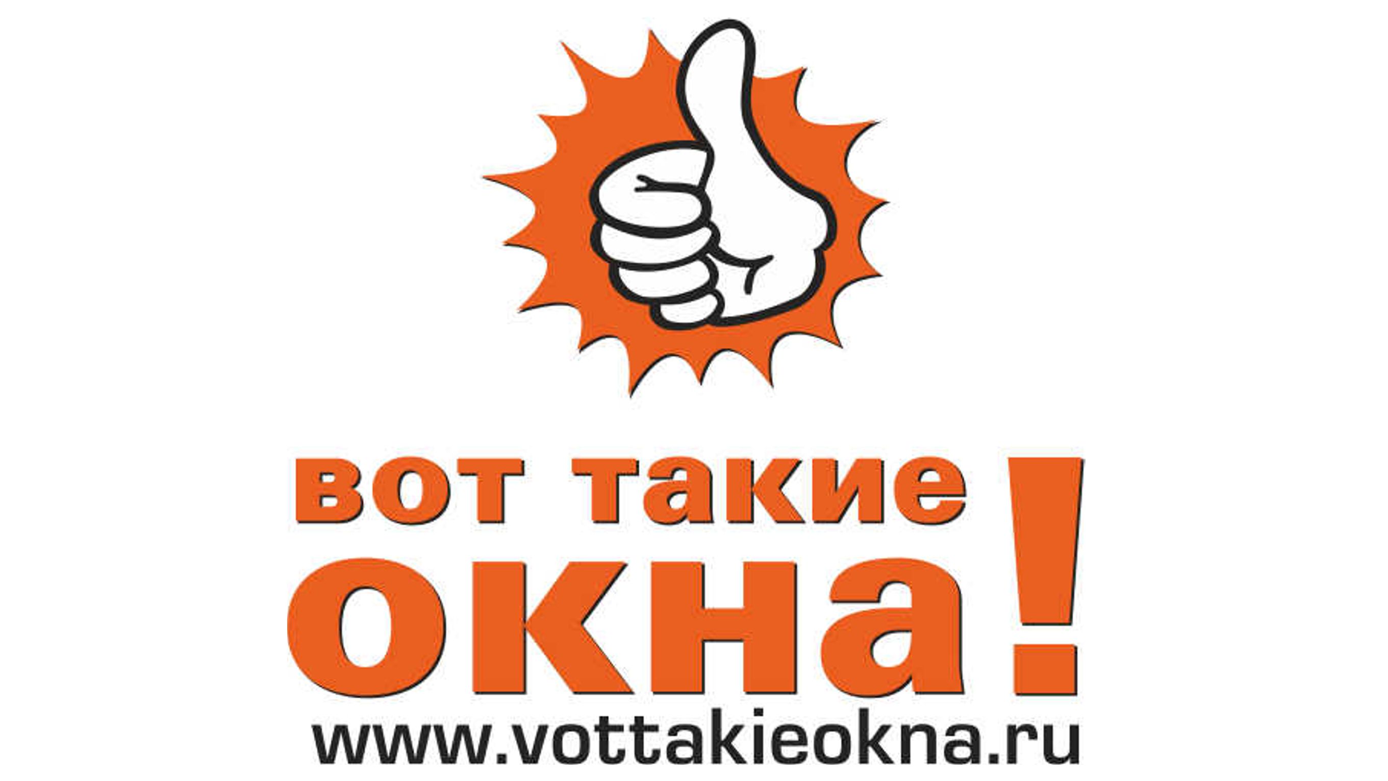 Вот такие окна зеленодольск. Логотип вот такие окна. Логотип оконной фирмы. Вот такие окна Чебоксары.