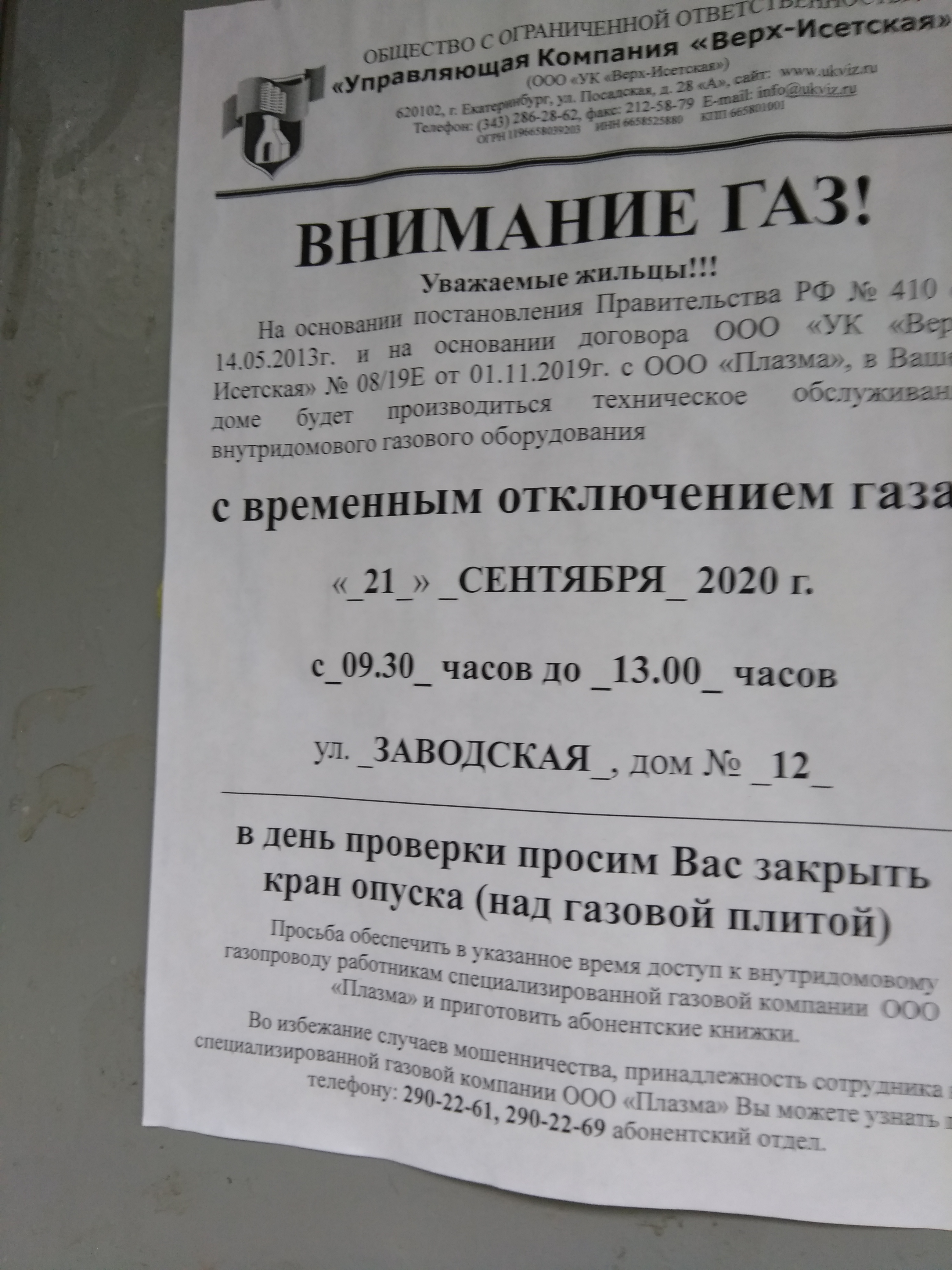 Плазма, газовая компания в Екатеринбурге — отзыв и оценка — Наталья Сычёва