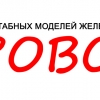 Магазин Моделей В Новосибирске