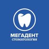 Мегадент Стоматология