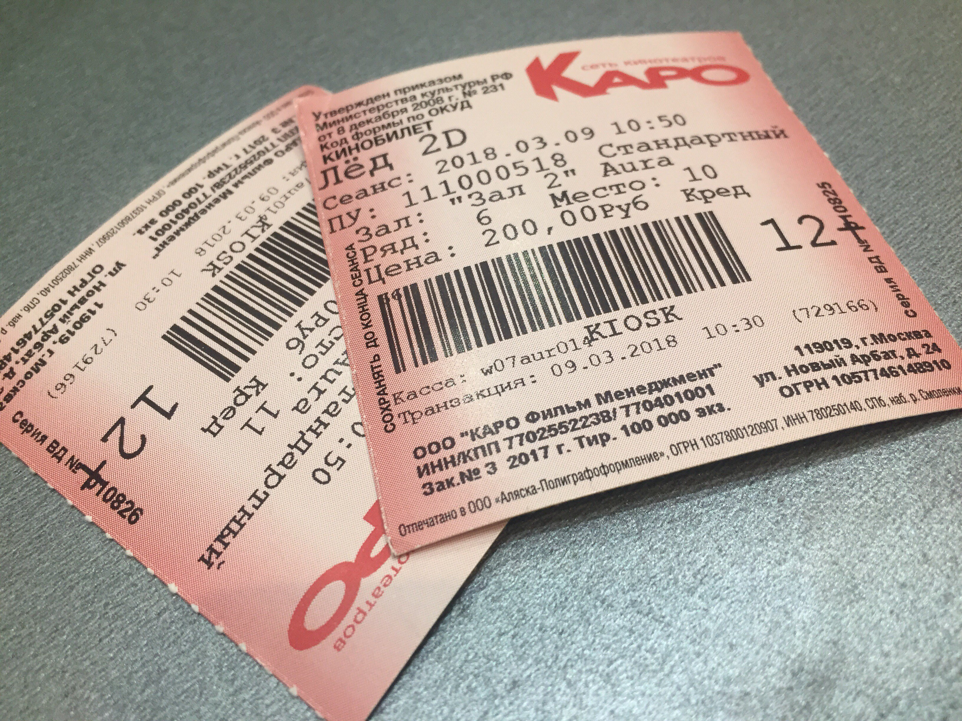 Каро 7 купить билеты. Билеты в кинотеатр Каро. Каро кинотеатр Сургут.