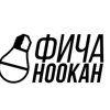 ФИЧА HOOKAH