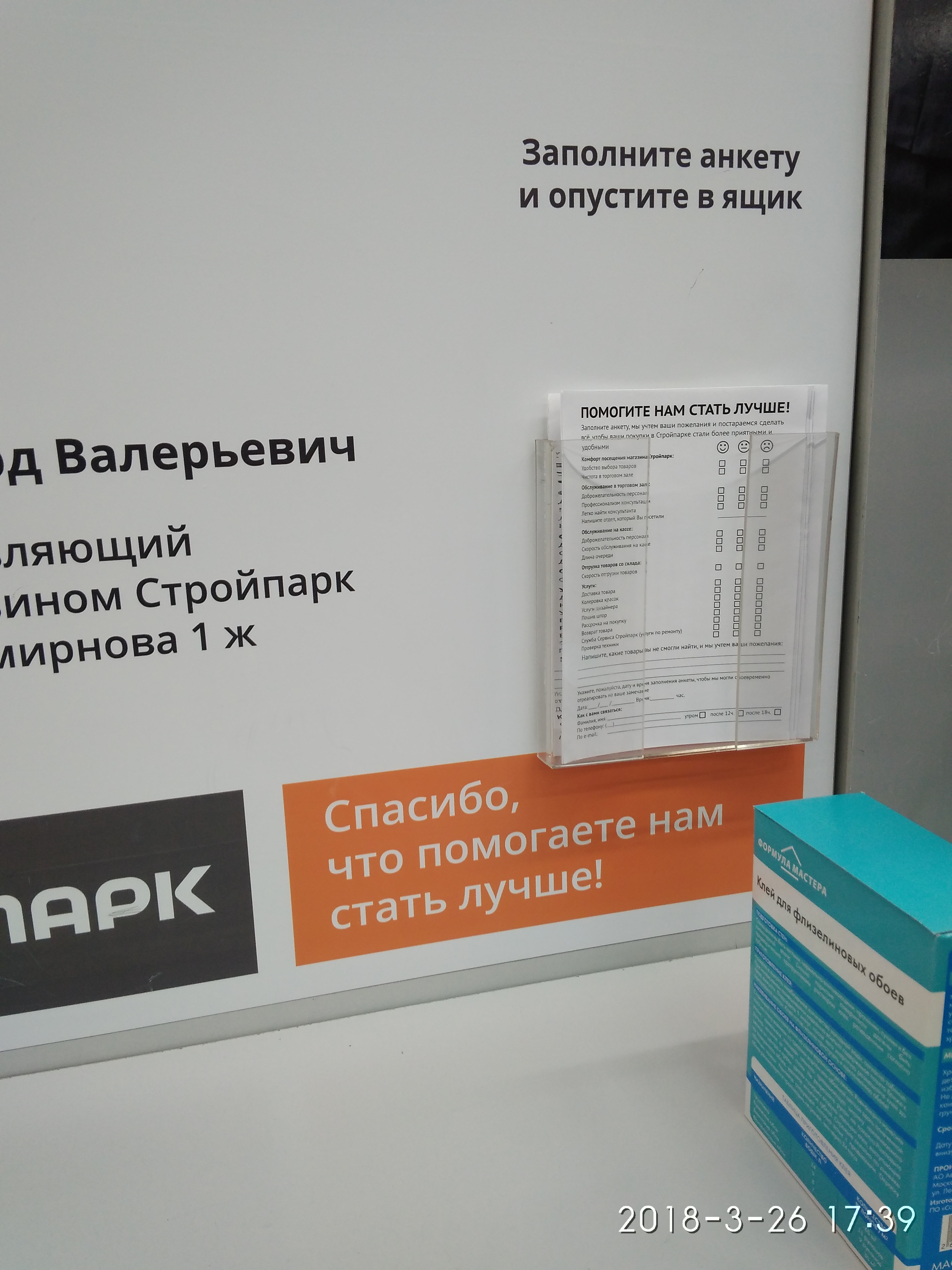 Стройпарк поликарбонат томск. Стройпарк Томск. Стройпарк Томск каталог. Стройпарк Томск стенд с журналами. Стройпарк фото.