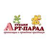 Арт-парад