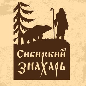 Сибирский знахарь