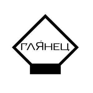 Глянец