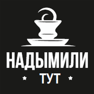 Надымили тут