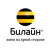 Билайн, офис продаж и обслуживания