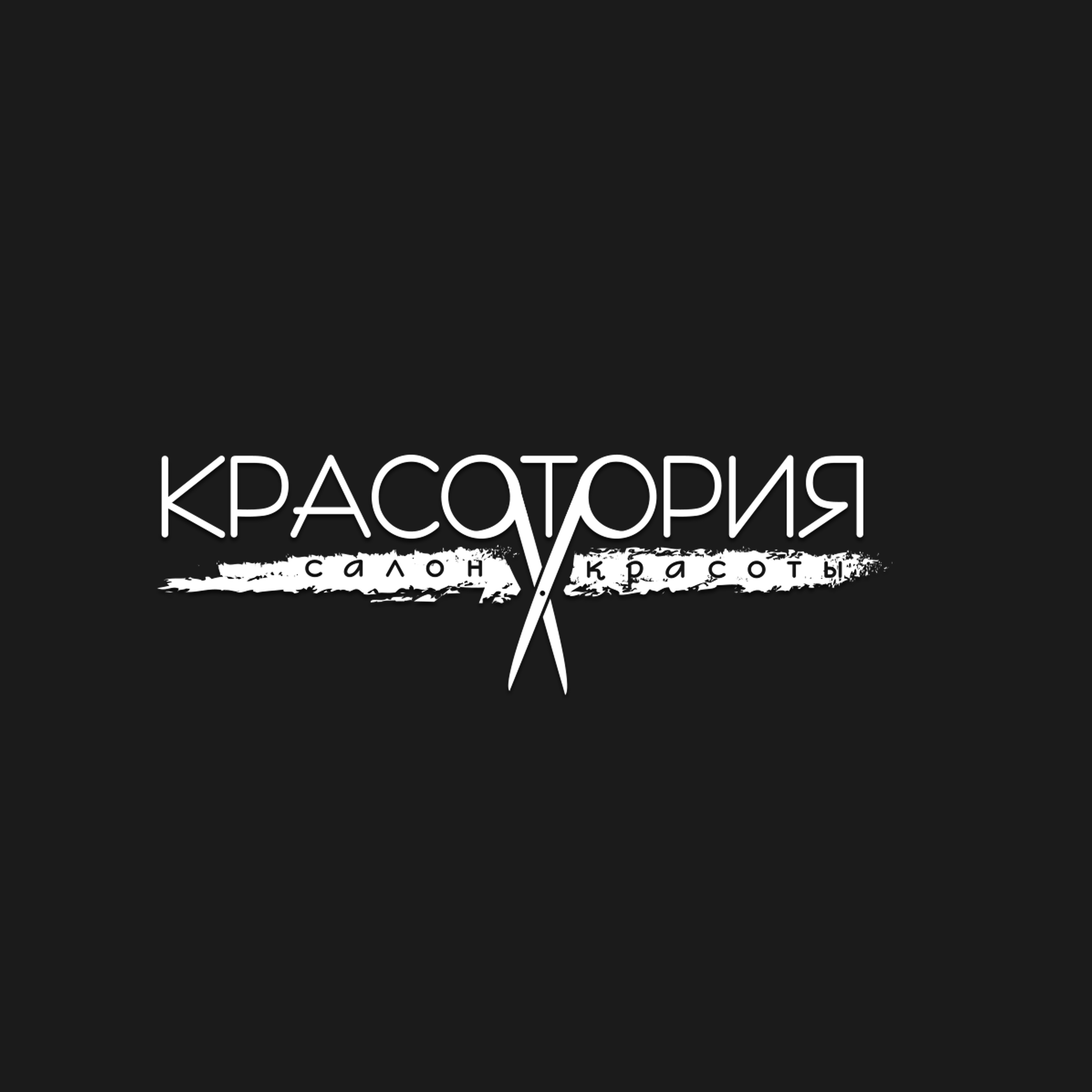 Красотория, салон красоты в Брянске на улица Институтская, 18 — отзывы,  адрес, телефон, фото — Фламп