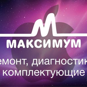 Максимум