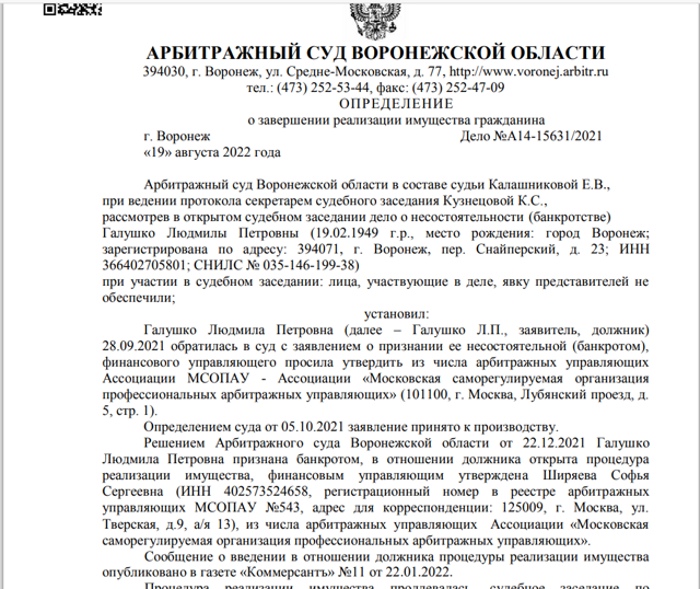 Современная Защита, юридическая компания, БЦ Галереи Чижова ...