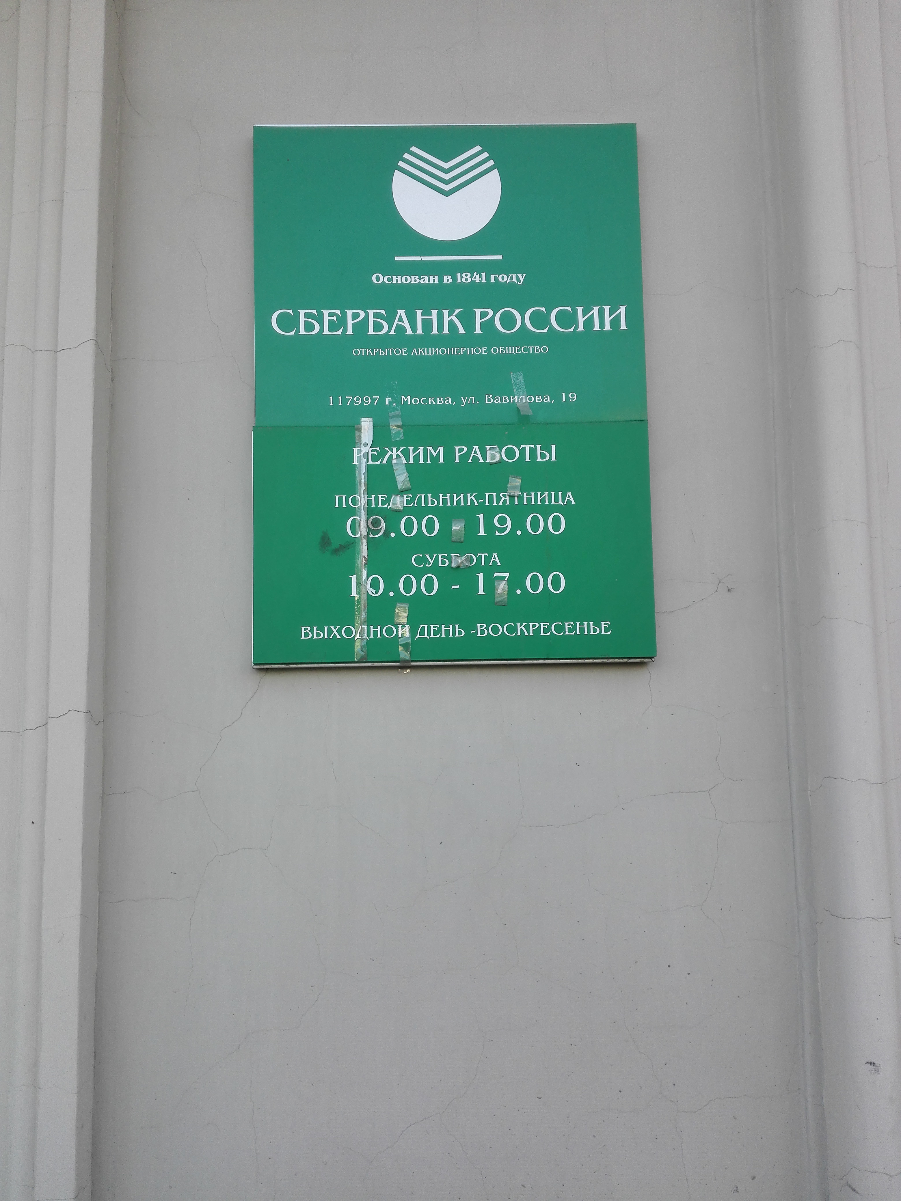 Работает ли сбербанк 23 февраля 2024 года. Сбербанк Екатеринбург. Сбербанк время работы. Сбербанк рабочие часы.