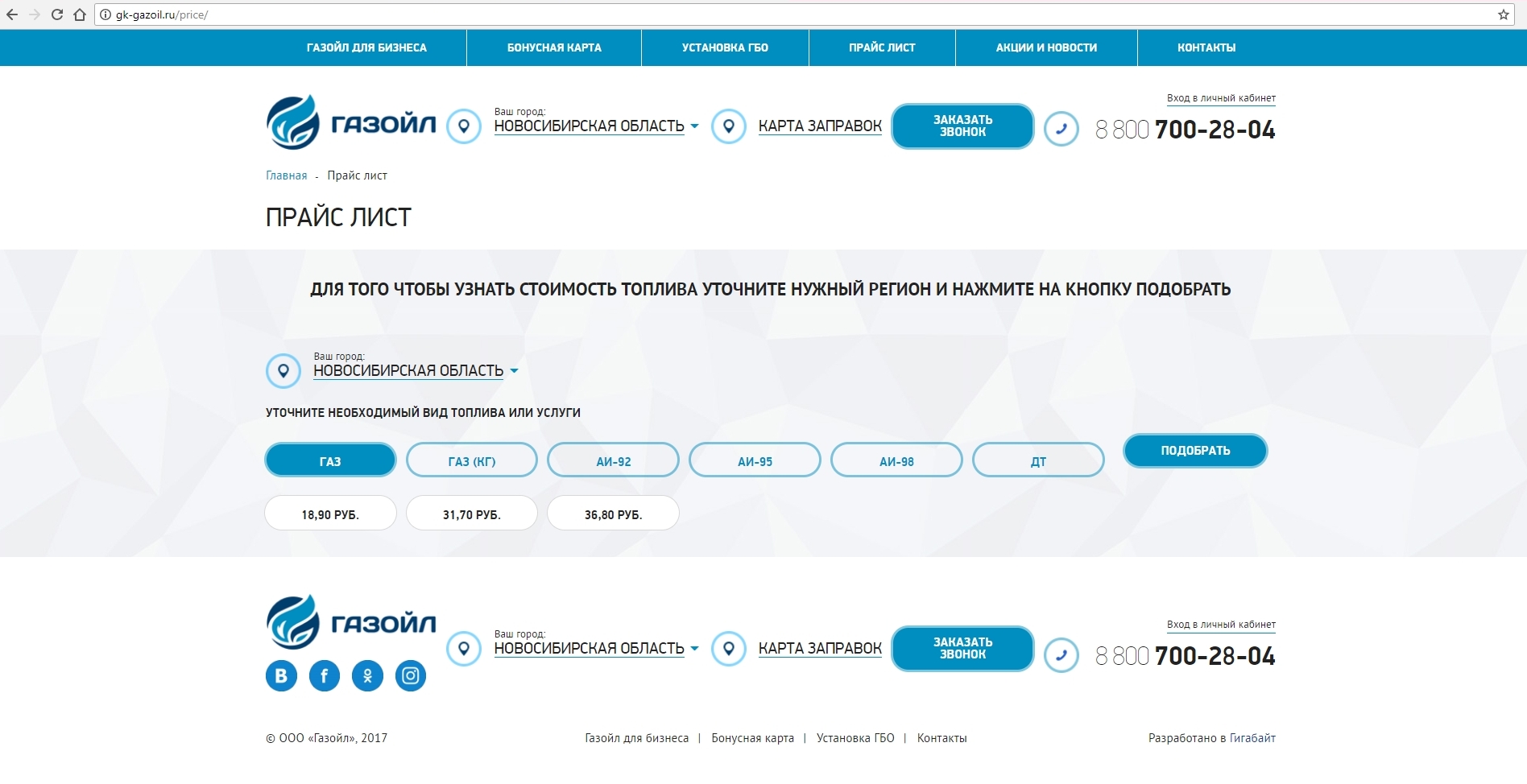 Газойл бонусная карта как работает