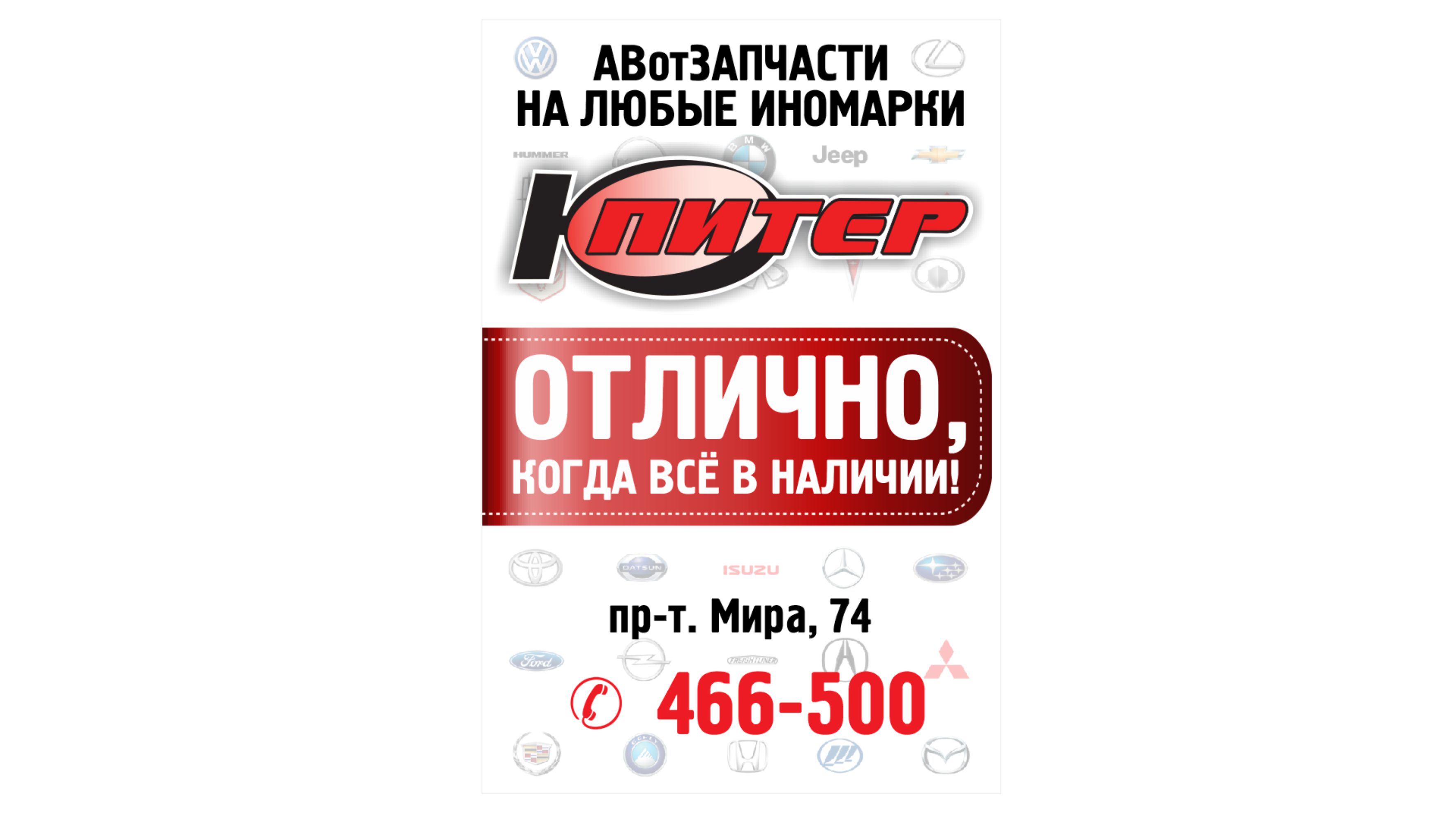 Юпитер, автомагазин в Томске на проспект Мира, 74 — отзывы, адрес, телефон,  фото — Фламп