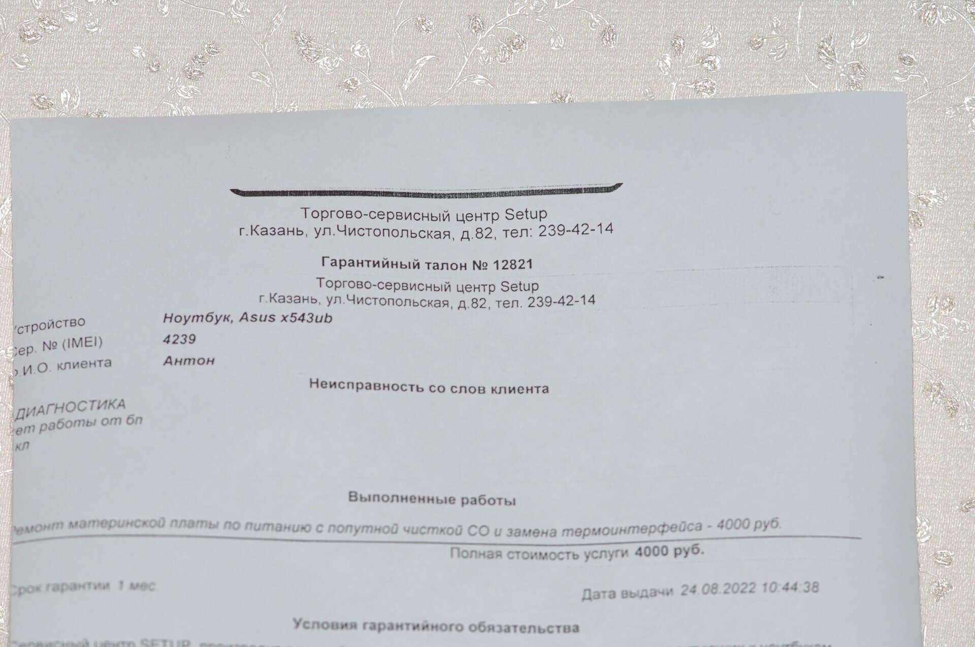 Сетап, сервисный центр по ремонту ноутбуков, Чистопольская улица, 82, Казань  — 2ГИС