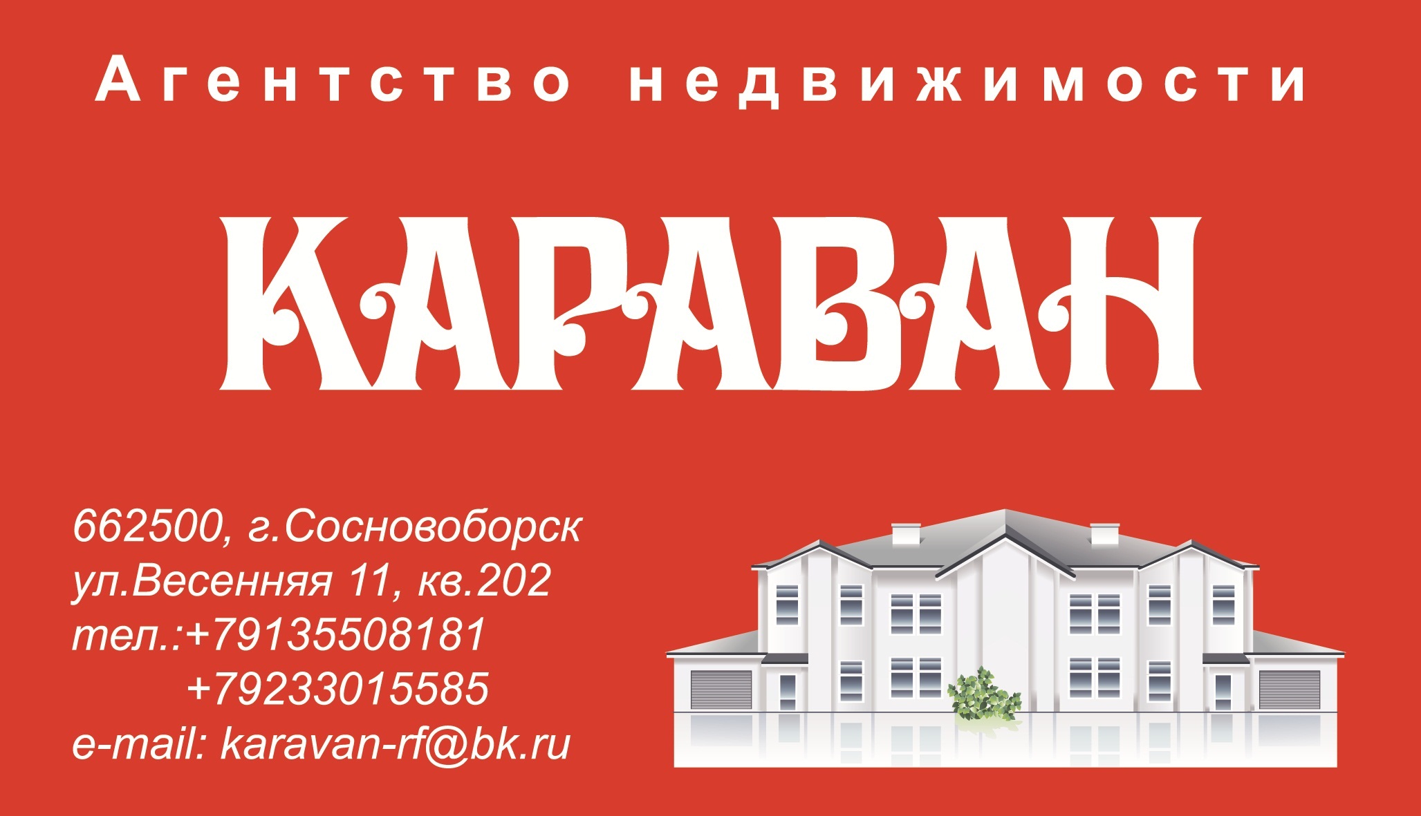 Караван, агентство недвижимости в Красноярске на Весенняя улица, 11 —  отзывы, адрес, телефон, фото — Фламп