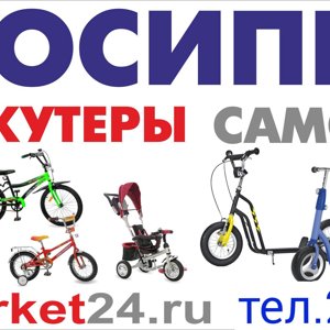 Купить Велосипед В Красноярске Магазины