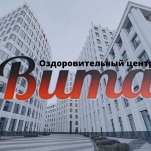 Вита