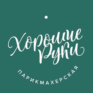 Хорошие руки