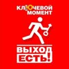 Ключевой момент