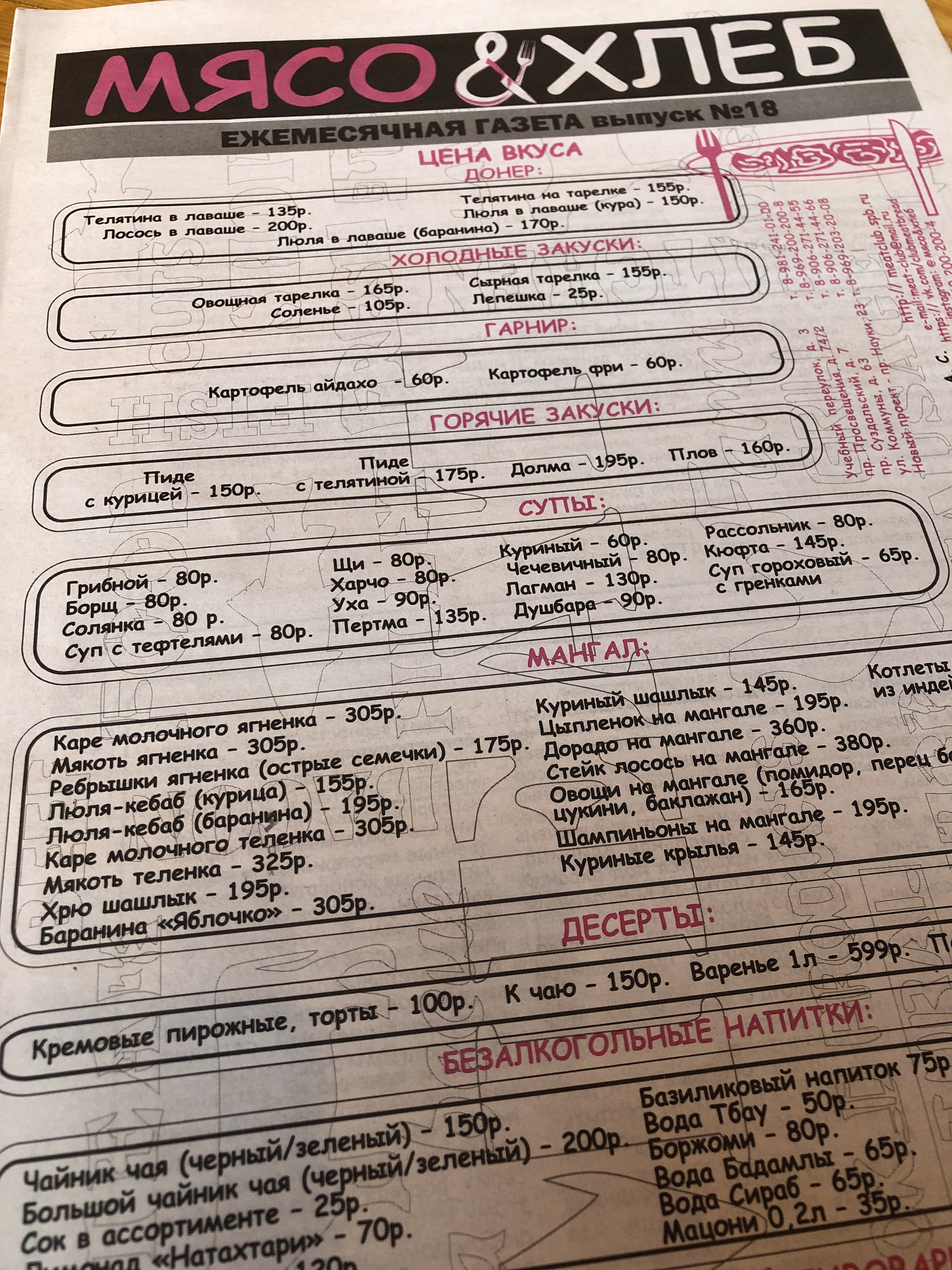 Мясо&Хлеб, мясной ресторан в Санкт-Петербурге — отзыв и оценка — Евгения