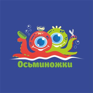 Осьминожки