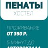 Homestay на Папина