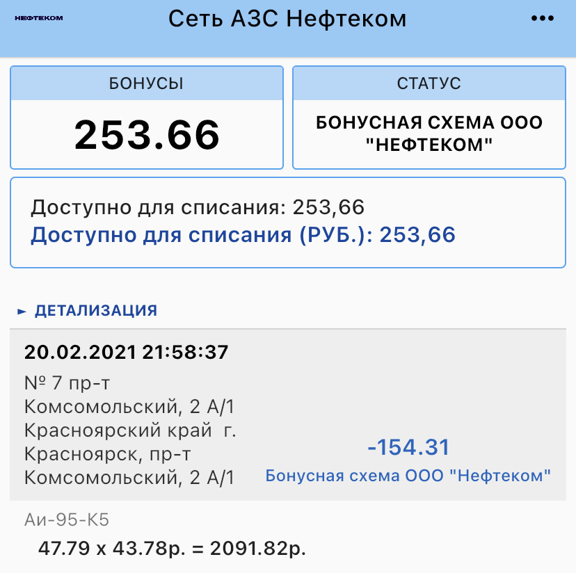 Карта нефтеком бонусная