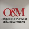 Студия Оксаны Матвейчук