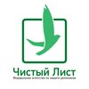 Чистый Лист