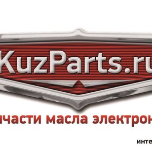 Kuzparts.ru