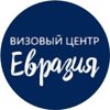 Евразия