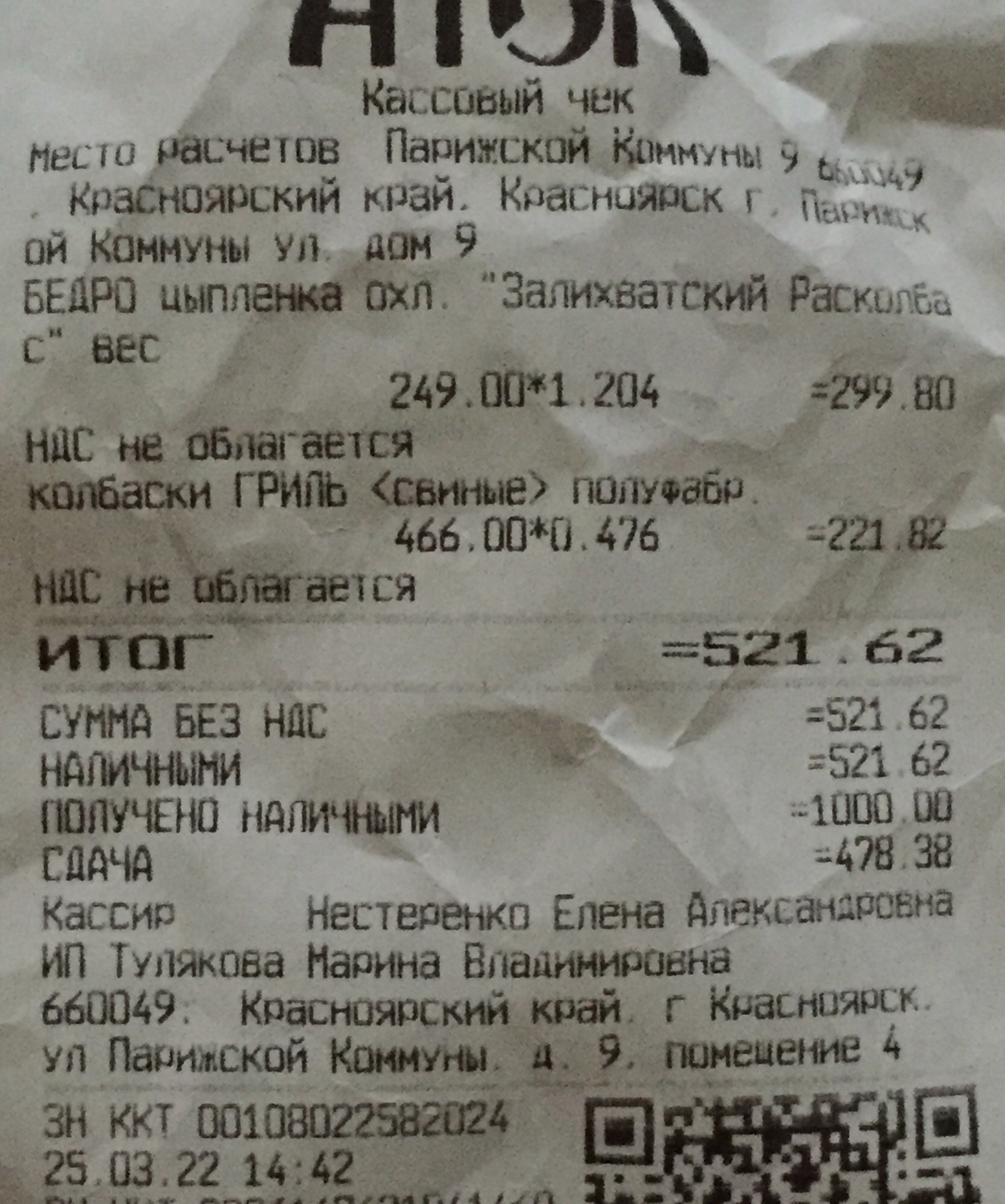 Залихватский расколбас, фирменный магазин, улица Парижской Коммуны, 9,  Красноярск — 2ГИС