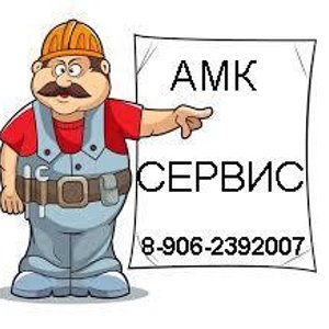 АМК Сервис+