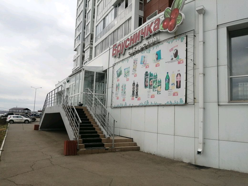 Магазин Брусничка Иркутск Магазин Брусничка Иркутск