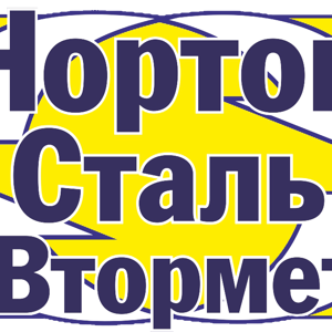 Нортон Сталь Втормет