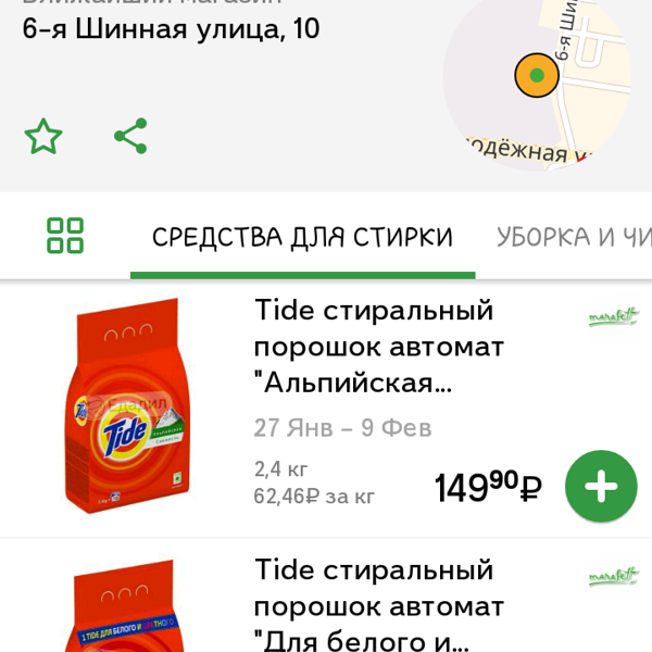 Сеть Магазинов Марафет Омск Официальный Сайт