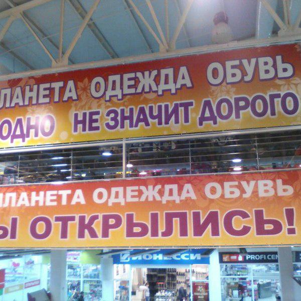 Обувные Магазины В Планете Красноярск