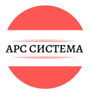 Арс Система