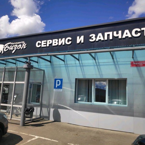 Магазин Бизон Кемерово