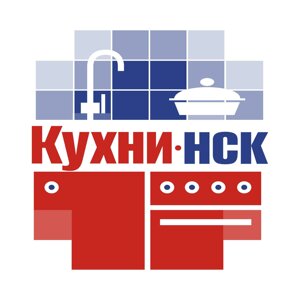 Кухни-Нск