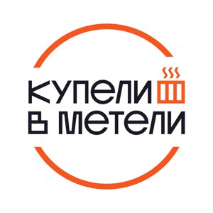 Купели в метели