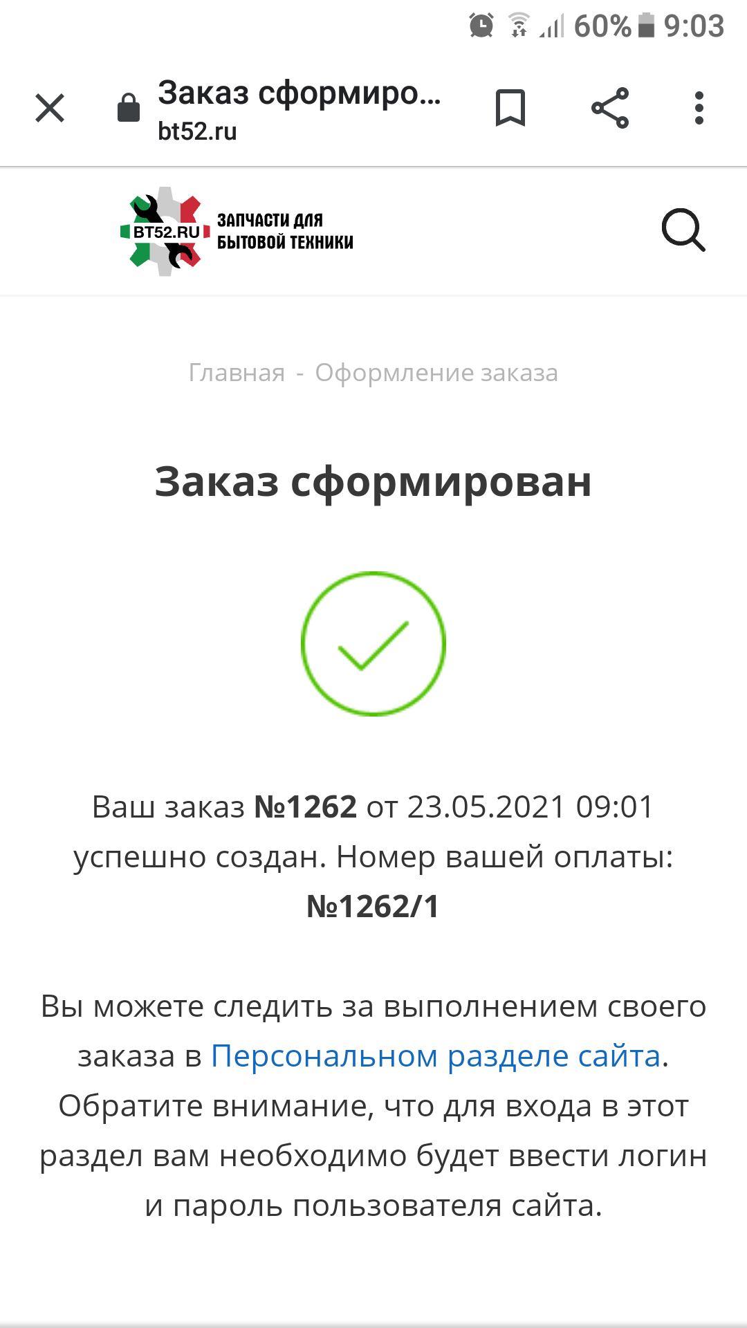 BT52.RU, магазин запчастей для бытовой техники, Плотникова, 4в, Нижний  Новгород — 2ГИС