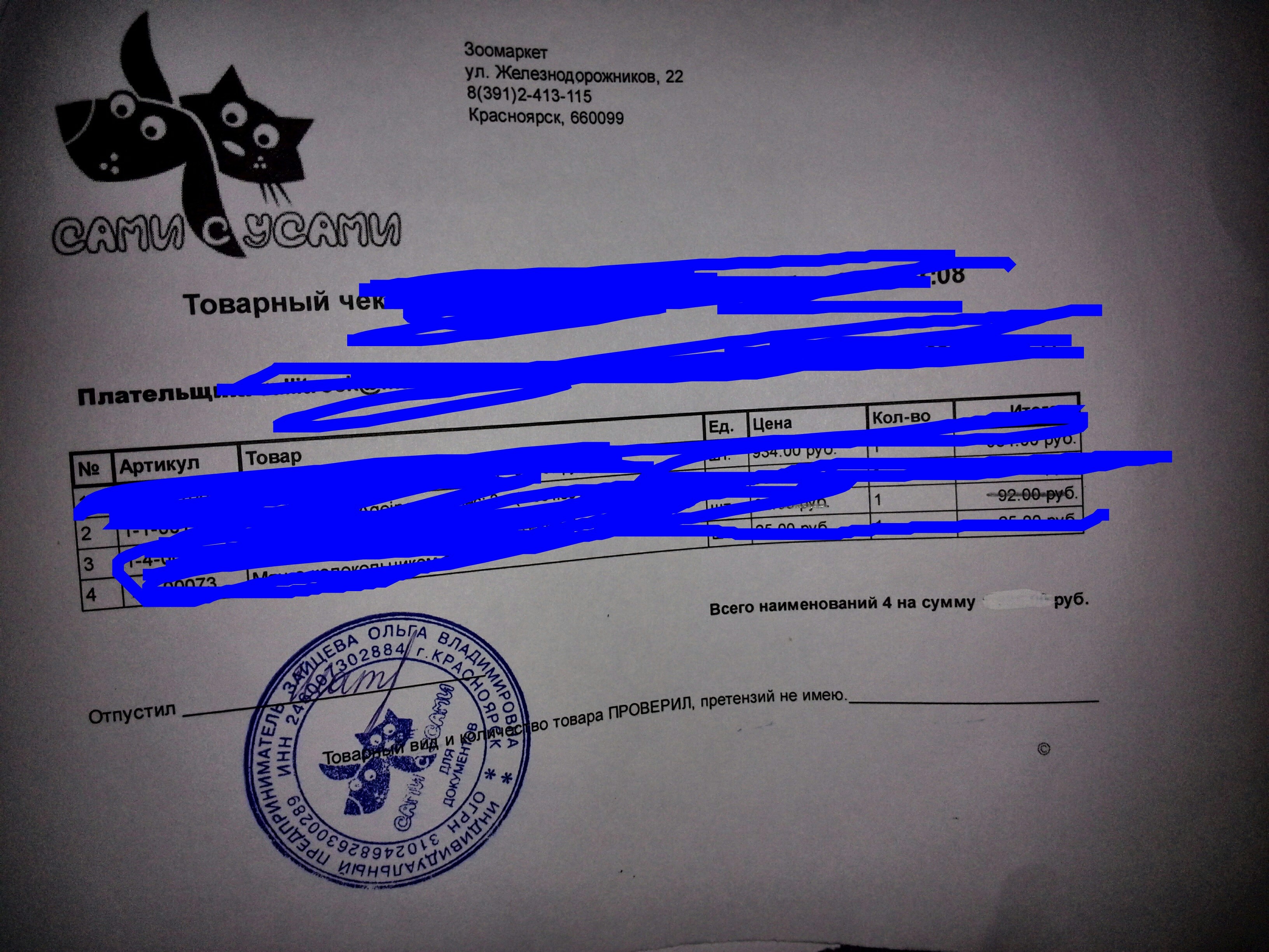 Сами С Усами Интернет Магазин Красноярск