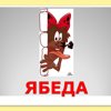 Yabeda