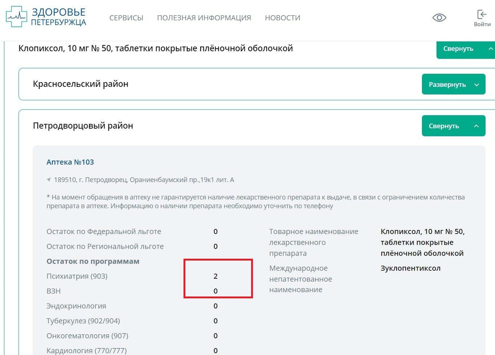 Петербургские аптеки, аптека №46, улица Бонч-Бруевича, 5, Санкт-Петербург —  2ГИС