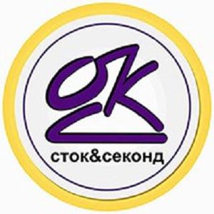 ОКей Сток & Секонд